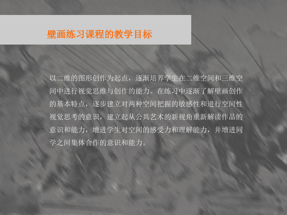 艺术设计 壁画作品.ppt_第2页