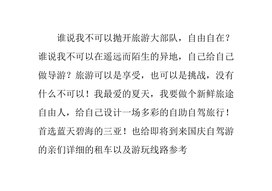 最详尽的三亚自驾游攻略,还有更详尽的吗.pptx_第1页