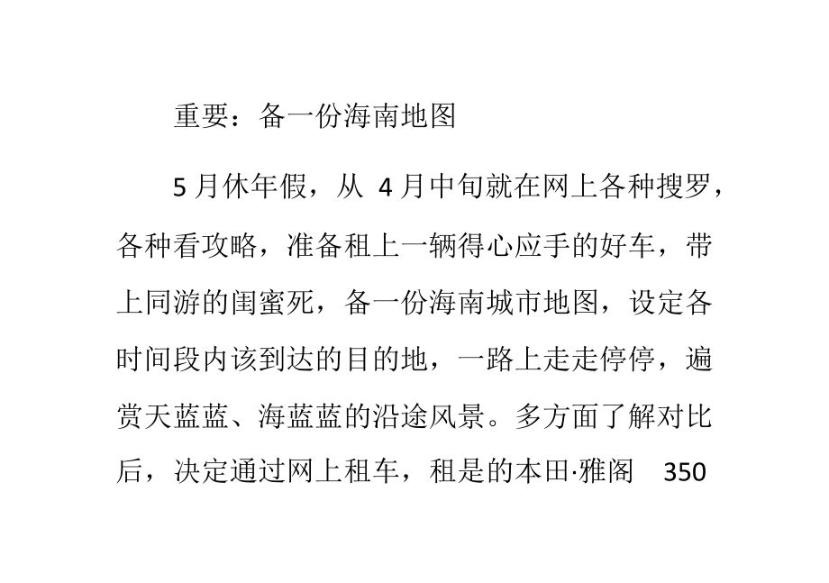 最详尽的三亚自驾游攻略,还有更详尽的吗.pptx_第2页