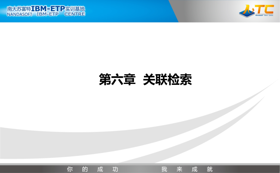 数据库关联检索.ppt_第2页