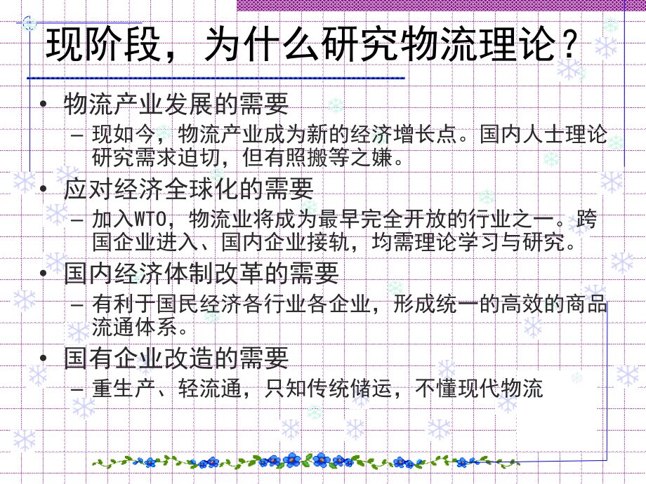 物流学导论我国物流的发展现状.ppt_第2页