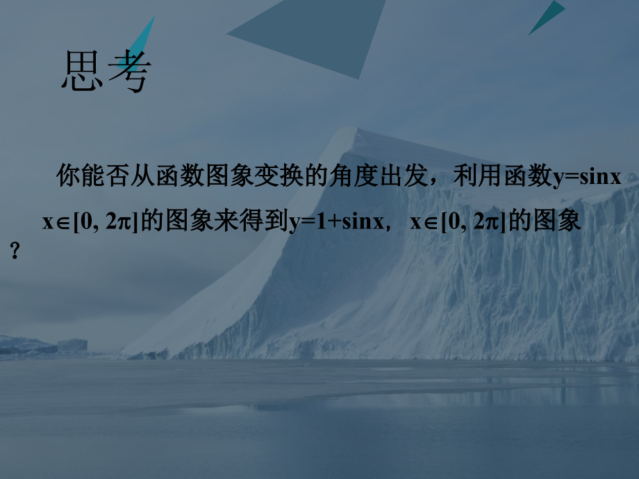 拓展1-正弦函数余弦函数图像.ppt_第2页