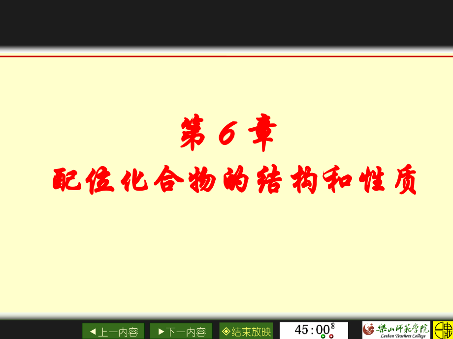 配位化合物的结构和性质.ppt_第1页