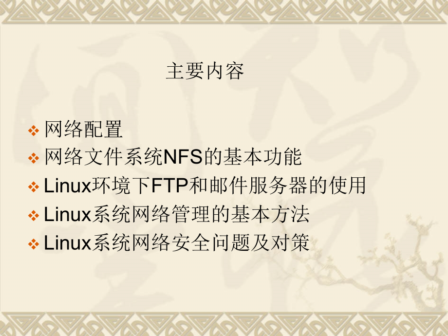 第9章 网络应用及管理 (2学时).ppt_第2页