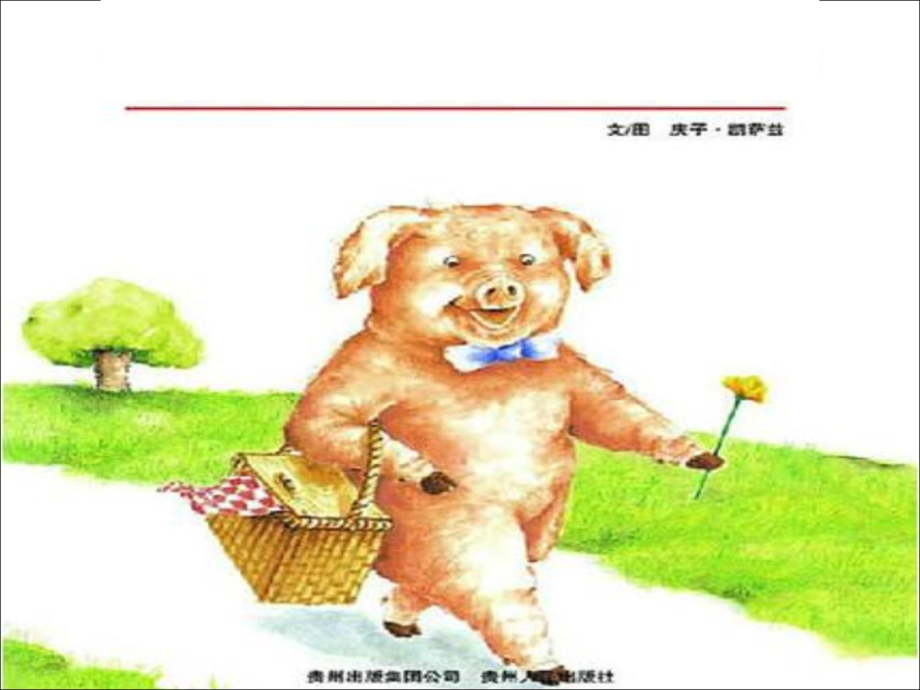 猪先生去野餐PPT课件.ppt_第1页