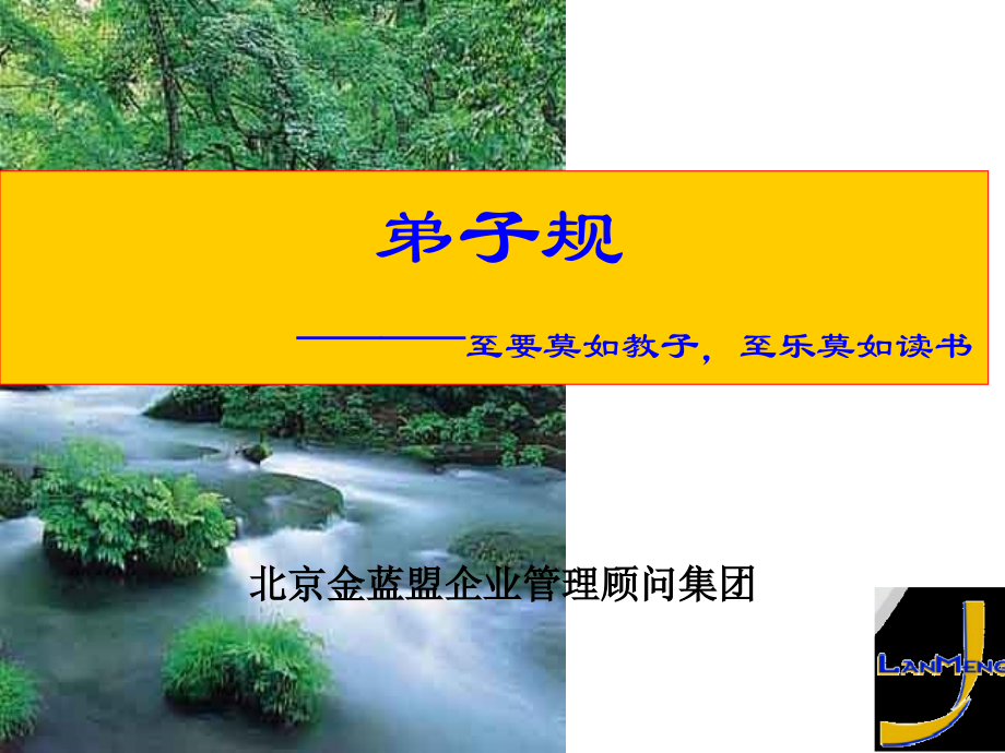 弟子规原文.ppt_第2页