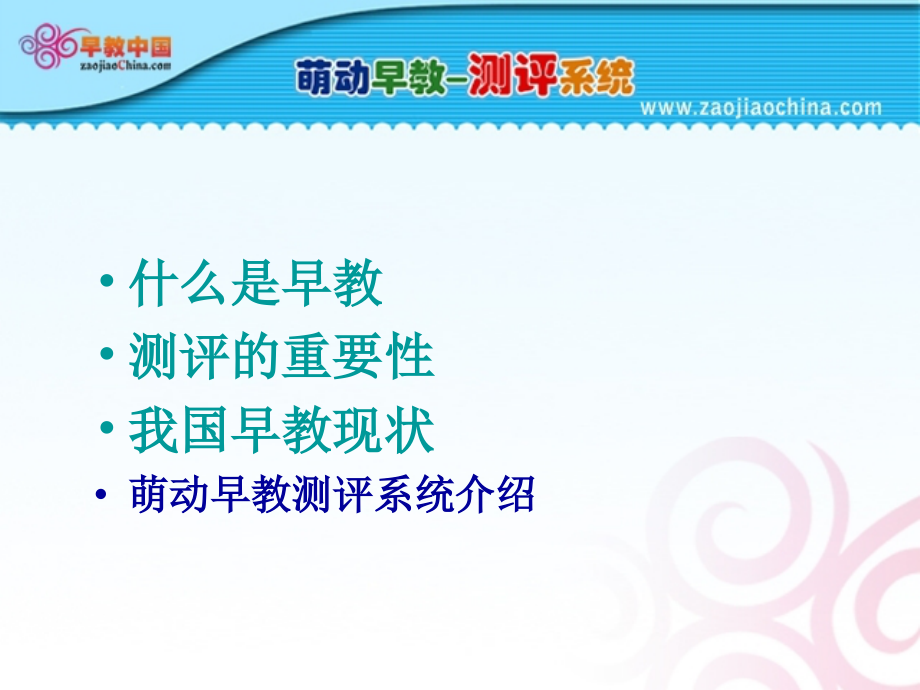 萌动早教测评系统介绍.ppt_第2页