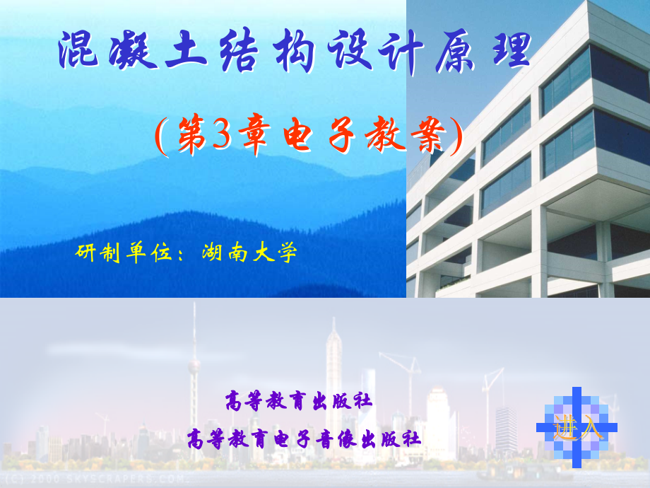 第三章：钢筋混凝土轴心受力构件正截面承载力计算.ppt_第1页