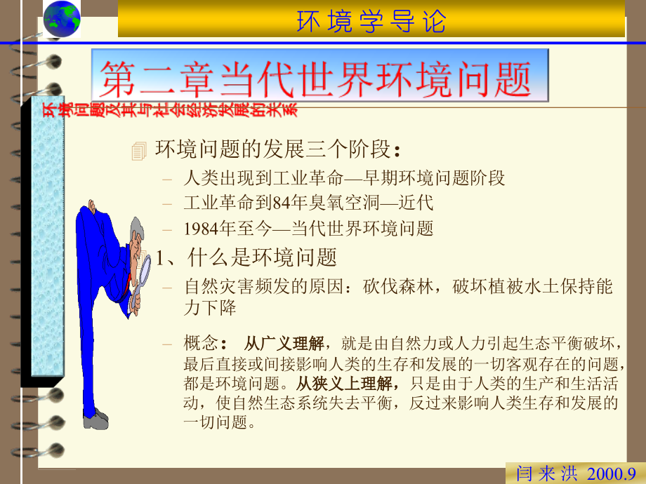 第二章环境问题.ppt_第2页