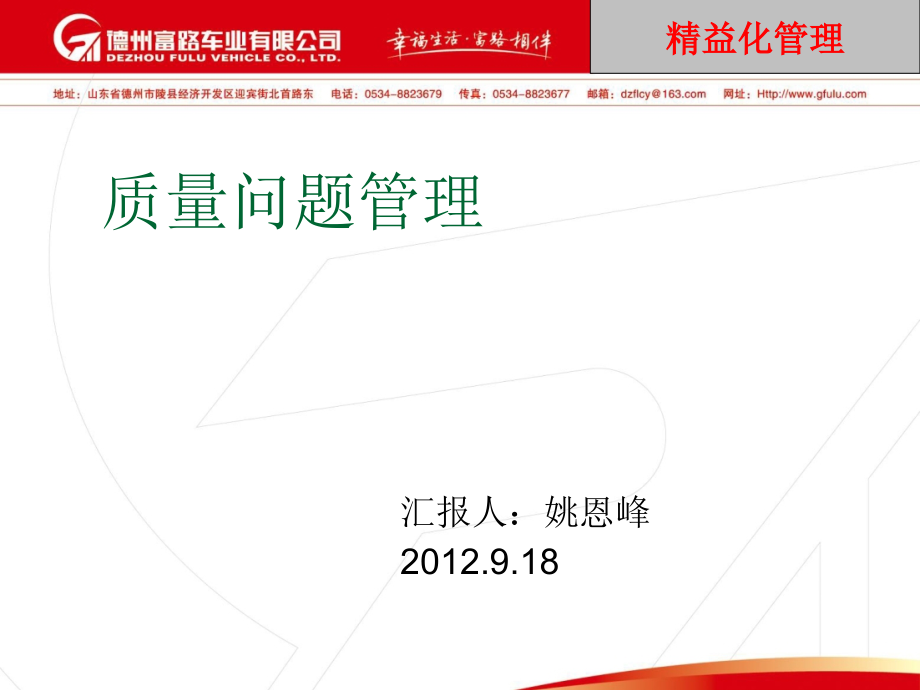 质量问题培训.ppt_第1页