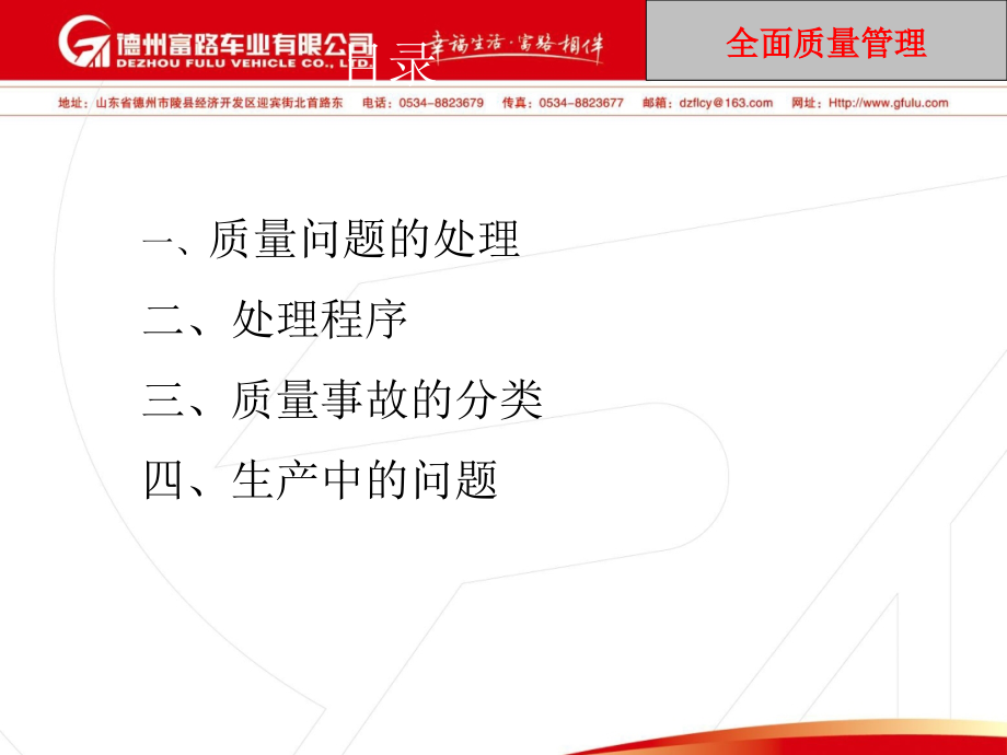 质量问题培训.ppt_第2页