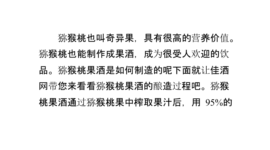 猕猴桃果酒酿造工艺.pptx_第2页