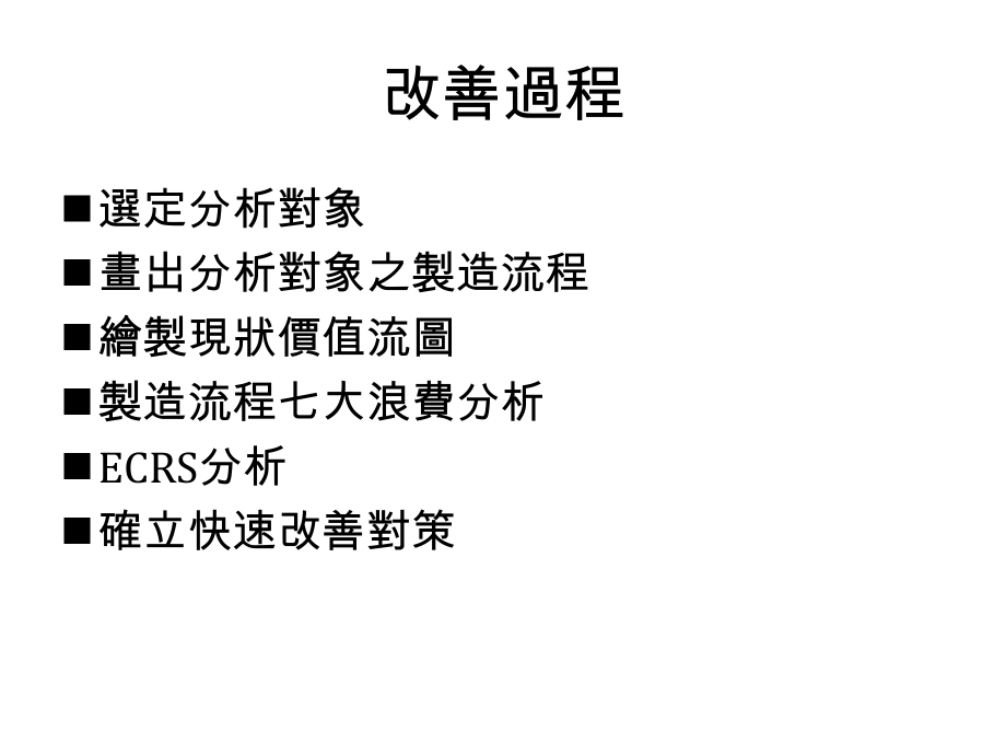 价值流效益改善.ppt_第2页
