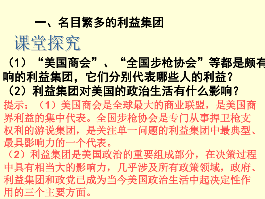 第四框题美国的利益集团.ppt_第2页