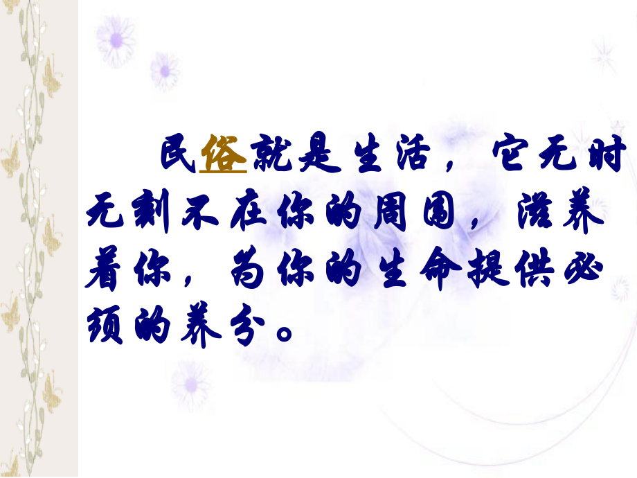 云南的歌会(用).ppt_第1页