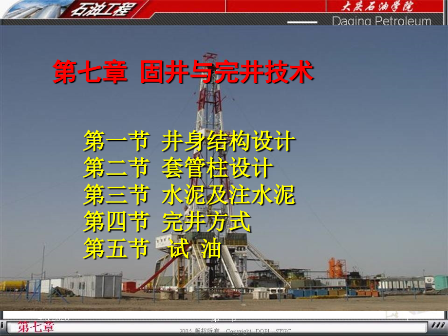 固井与完井.ppt_第1页