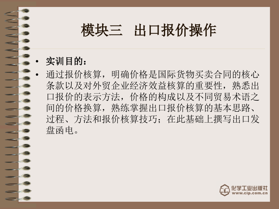 服装贸易实务实训3.ppt_第2页