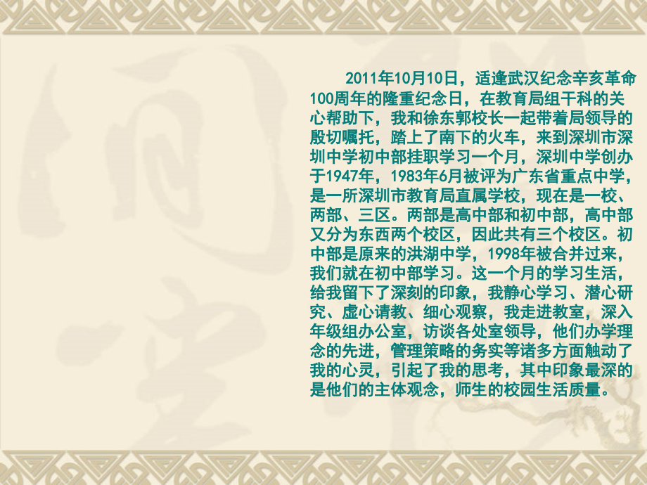 创建和谐校园 成 就 师 生 幸 福.ppt_第2页