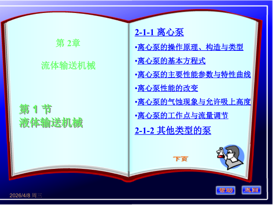 化工原理第二章讲稿.ppt_第1页