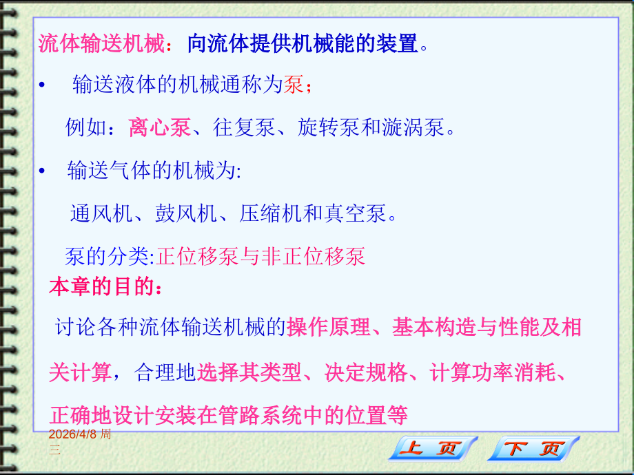 化工原理第二章讲稿.ppt_第2页