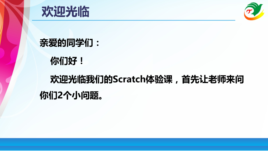 Scratch初体验01(坦克灭小虫).ppt_第2页