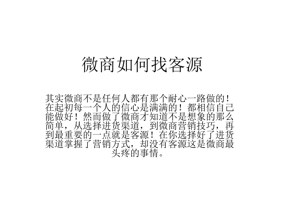 微商粉丝如何暴涨.ppt_第1页