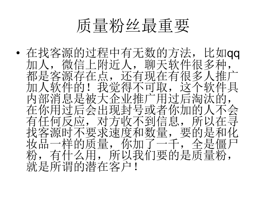 微商粉丝如何暴涨.ppt_第2页