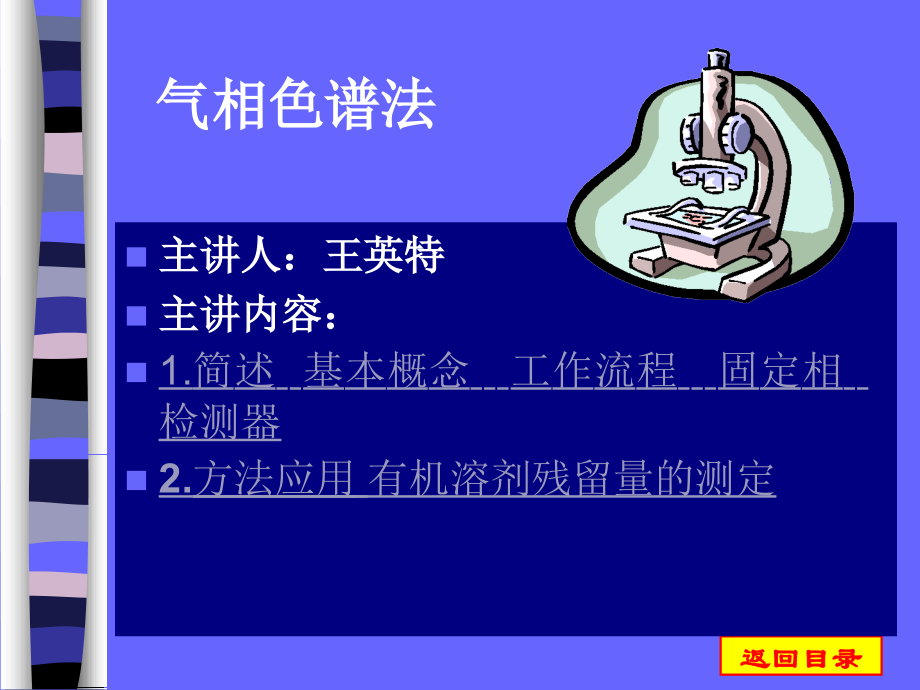 气相色谱法_山西大学_14页.ppt_第1页
