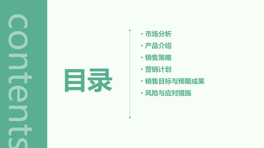 墙板销售计划书.pptx_第2页