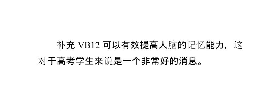 补充VB12和叶酸能有效增强记忆力.pptx_第2页