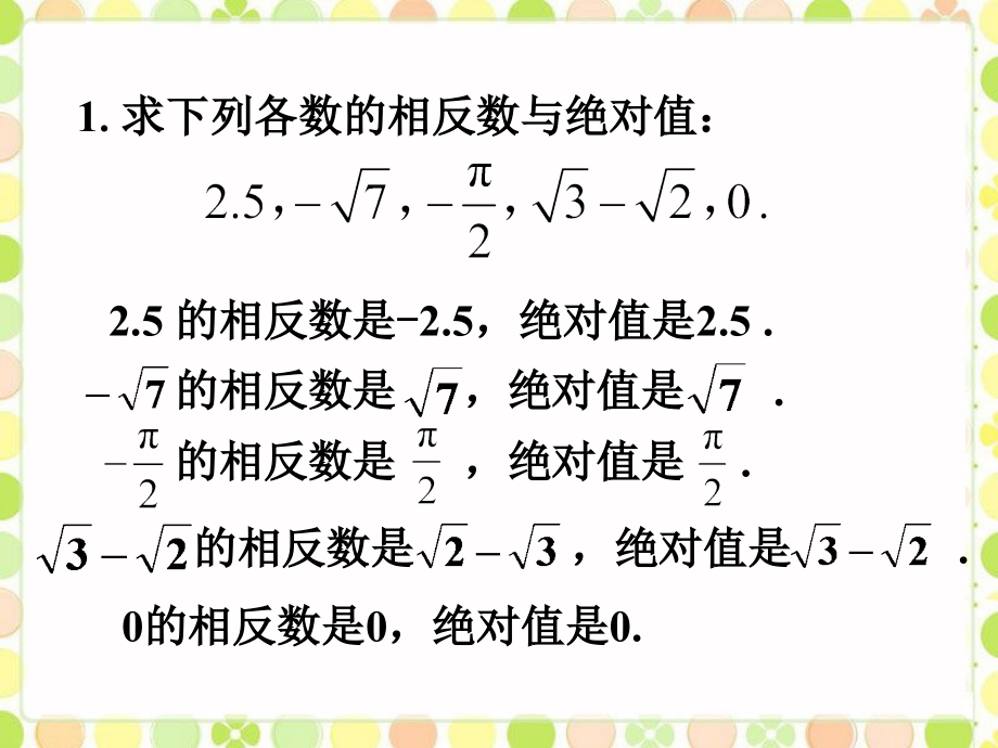 拓展1-实数-(2).ppt_第1页