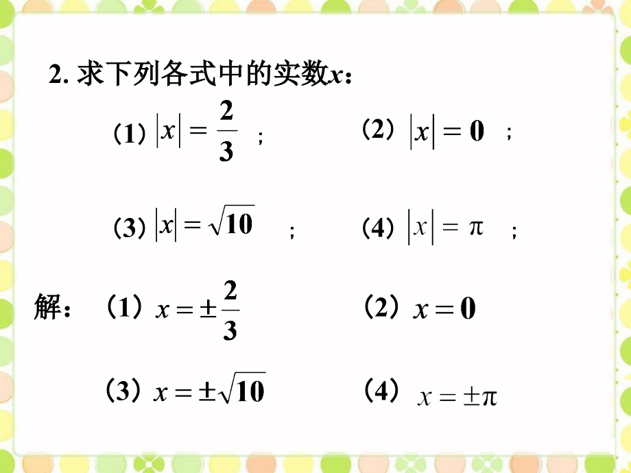 拓展1-实数-(2).ppt_第2页