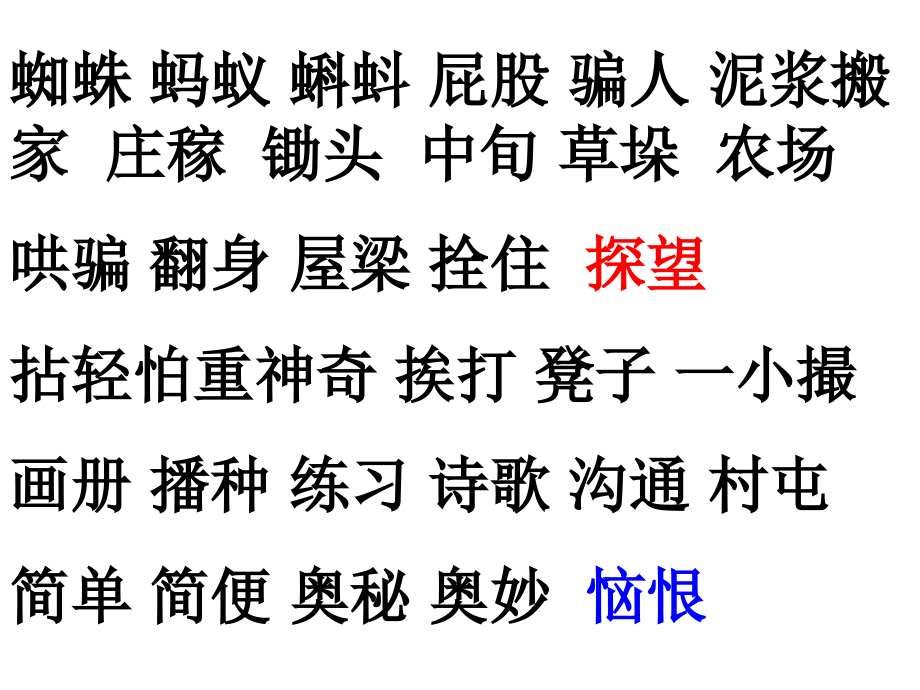 写一写(课后习题四上).ppt_第2页