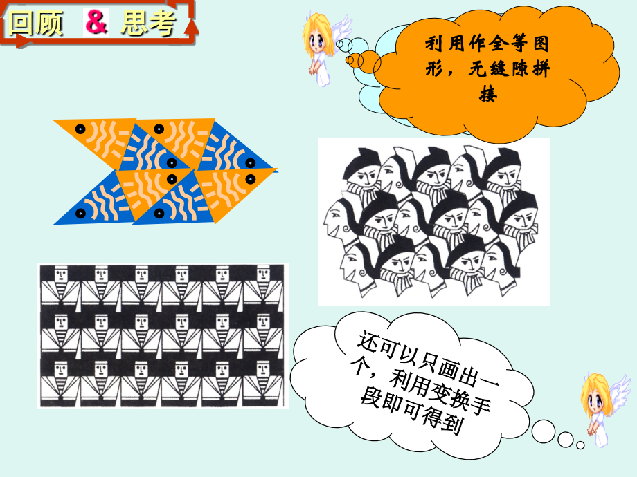 《简单的图案设计》.ppt_第2页