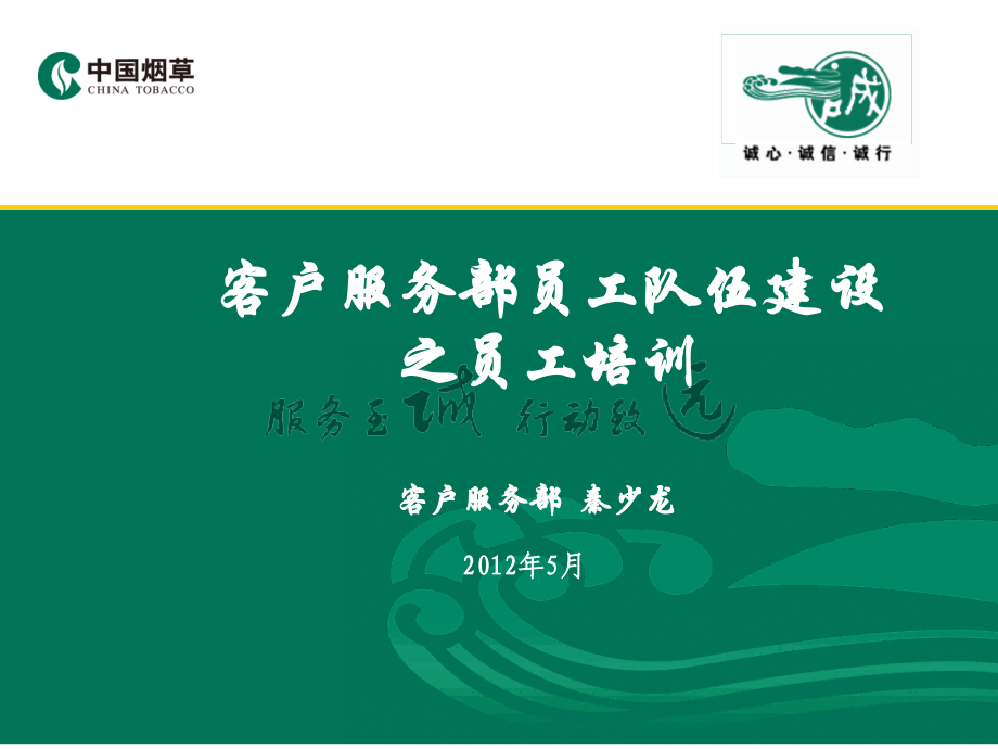 员工大讲坛.ppt_第1页