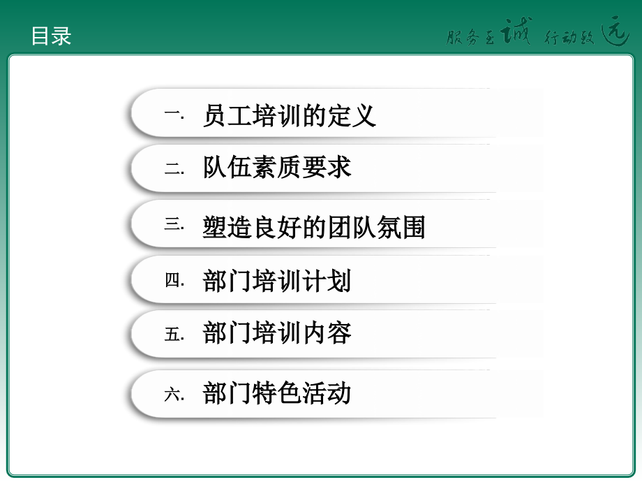 员工大讲坛.ppt_第2页