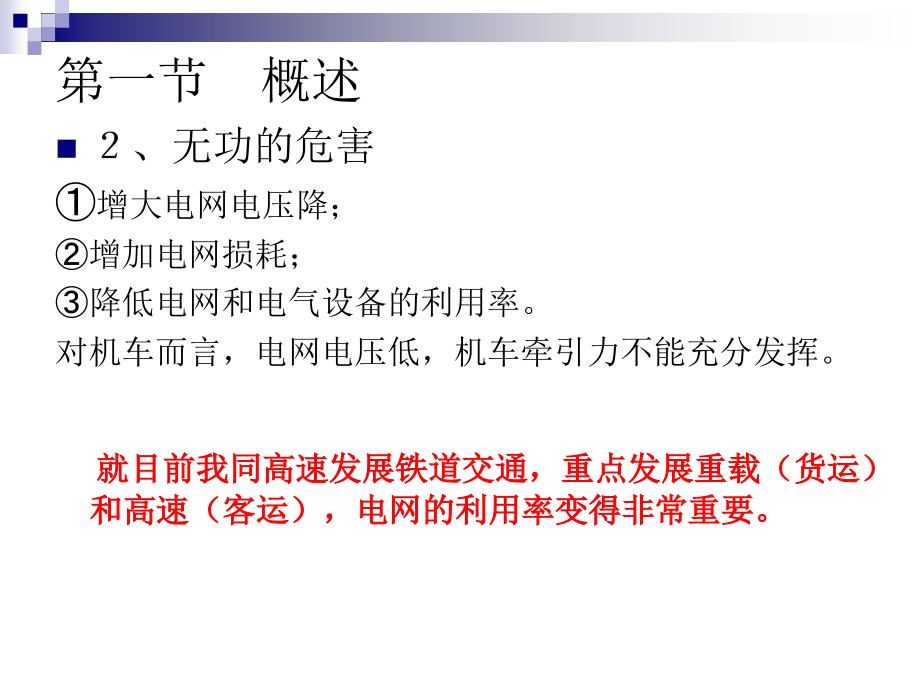 第二章 交直型电力机车的功率因数 - 中国工控网.ppt_第2页