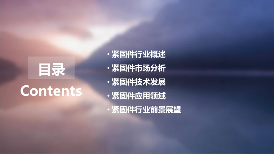紧固件行业报告.pptx_第2页