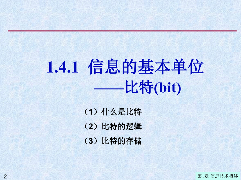 第1章1.4 数字技术基础.ppt_第2页