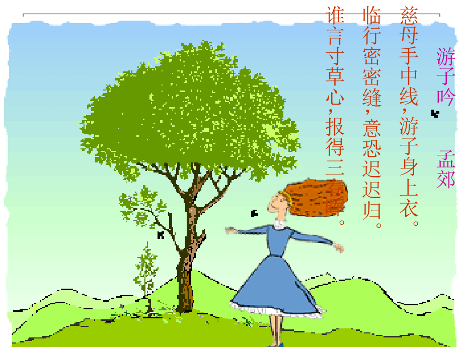 《回忆我的母亲》ppt课件(42页).ppt_第1页