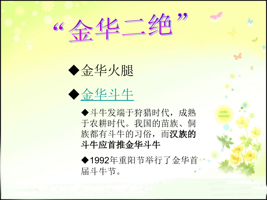 走进美丽的家乡金华.ppt_第2页