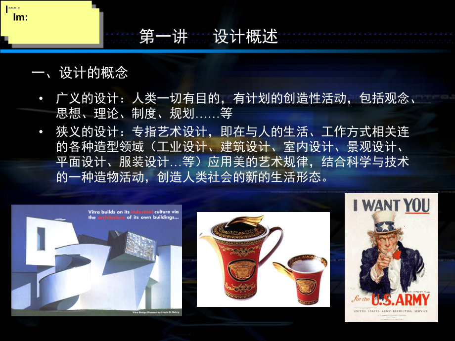 艺术设计概论PPT.ppt_第2页