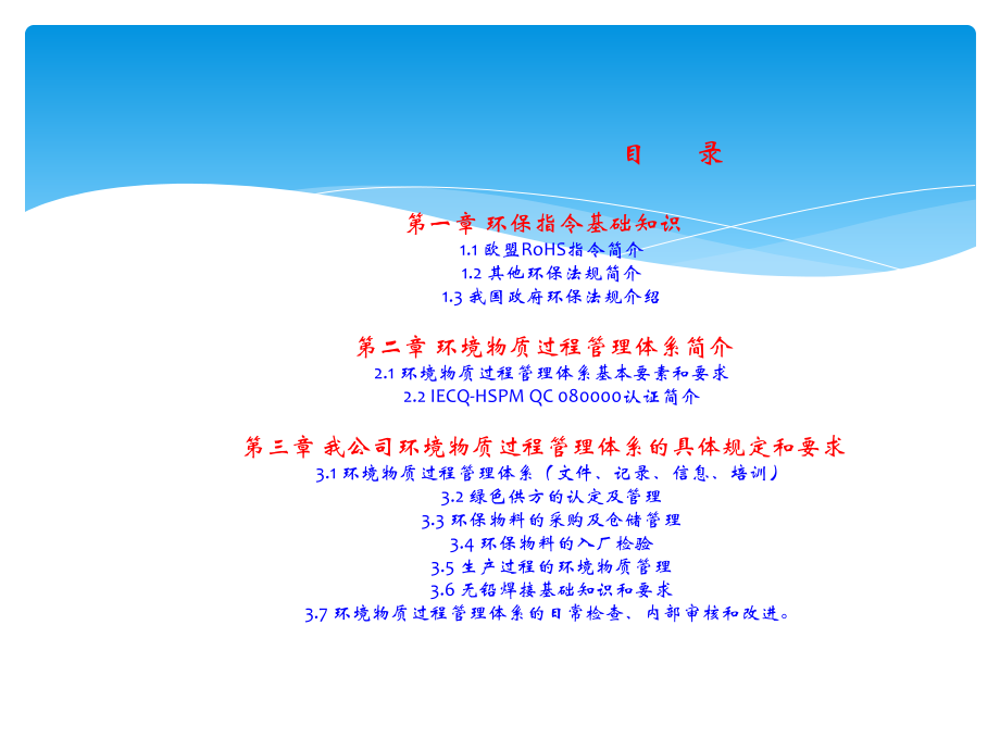 RoHS培训教程.ppt_第2页