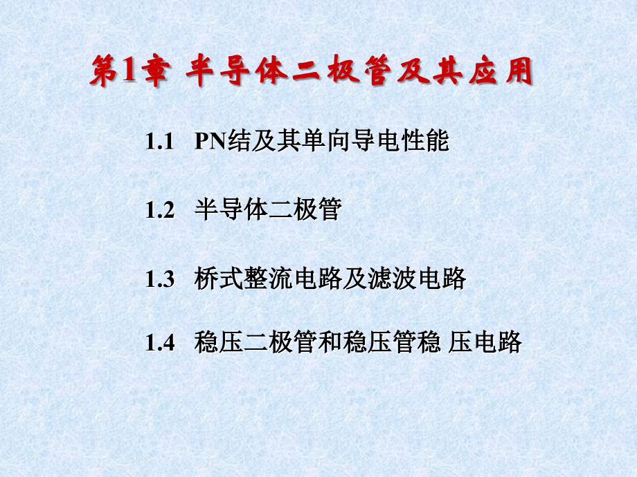 二极管的应用.ppt_第1页