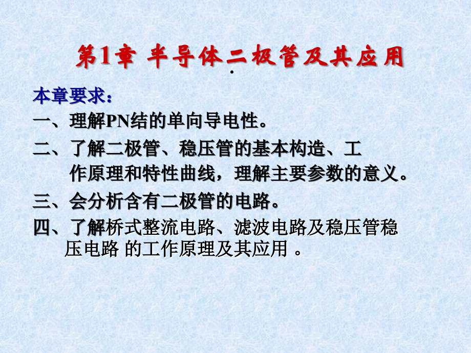 二极管的应用.ppt_第2页
