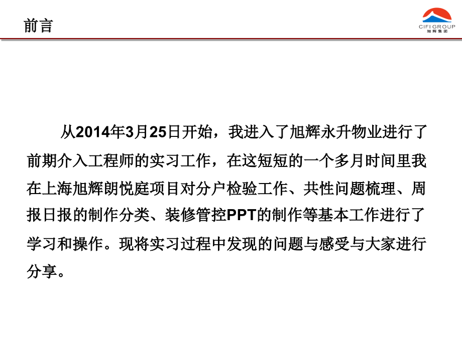 物业前期介入实习感想.ppt_第2页