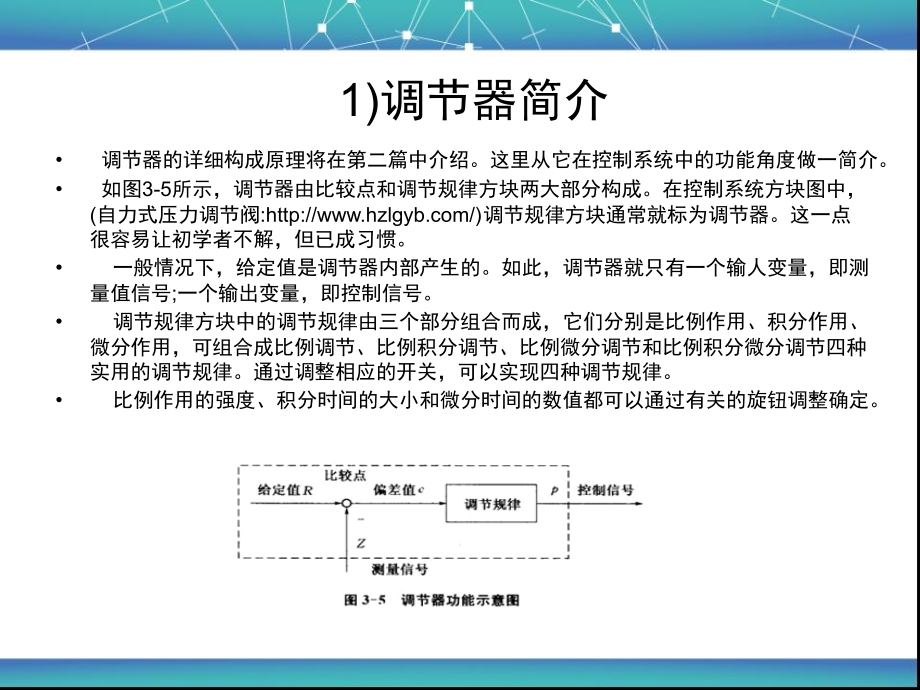 调节器及调节规律的选择.ppt_第2页