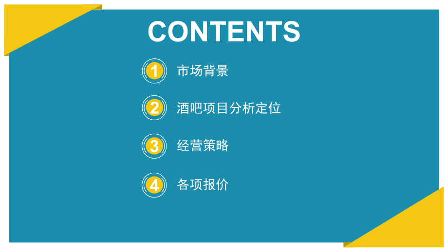 酒吧策划方案.pptx_第2页
