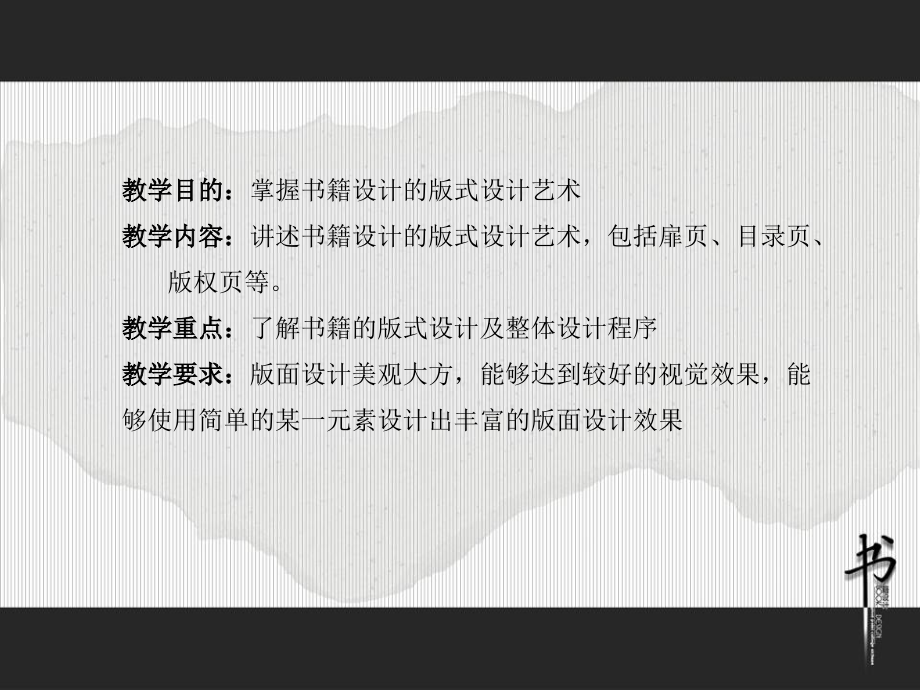 版式设计第6章-书籍.ppt_第2页