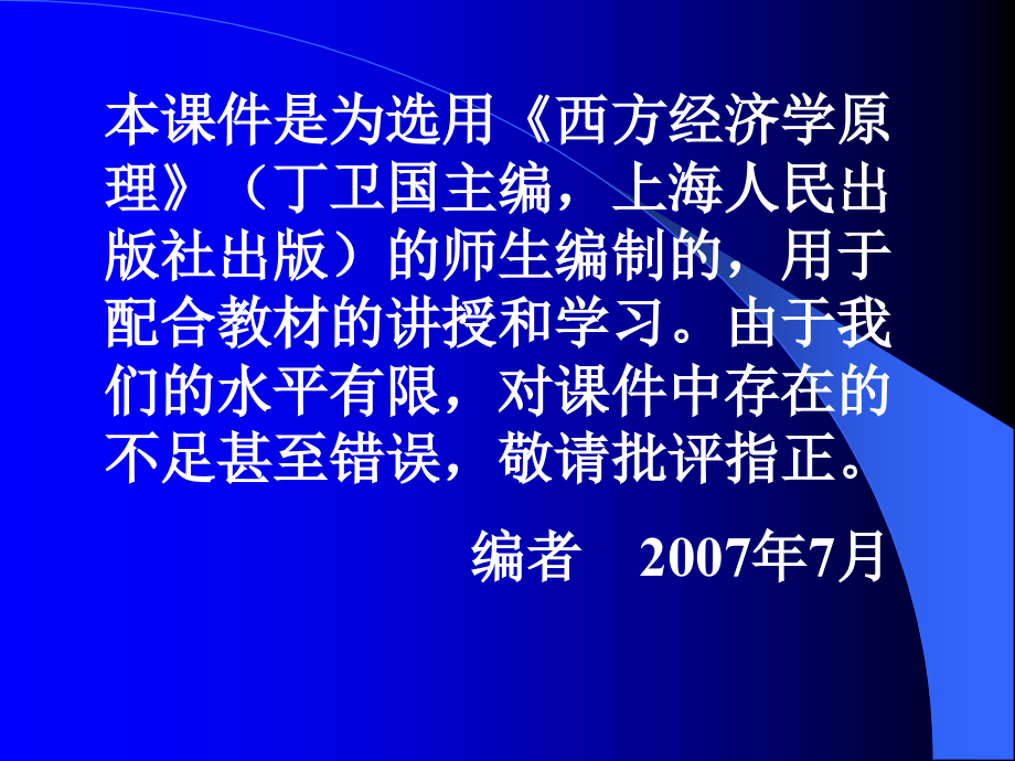 经济资源稀缺性与经济学.ppt_第2页